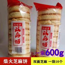 湖北宜昌特产三峡饼五峰长阳手工柴火芝麻饼传统糕点零食双麻饼