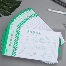 费用报销费单通用增票尺寸报账单240×140借款单原始记账凭证费用