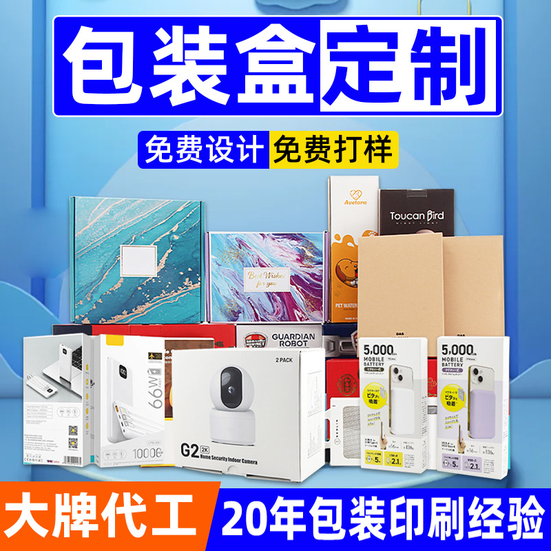 白卡包装盒定制彩印纸盒抽屉盒印刷彩盒瓦楞盒子飞机盒礼品盒定做