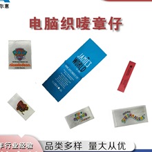 印唛水洗标领标服装玩具侧标缎丝带主麦水洗唛床垫布