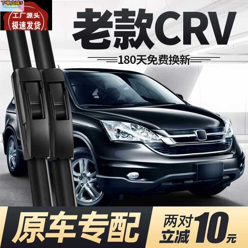适用老款本田crv雨刮器10年11片09思威08汽车07胶条2010雨刷2011