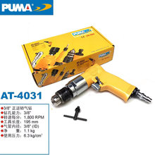 PUMAAT-4031工业级气动手枪钻3/8气钻正反钻风动气动工具
