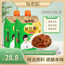 佐香园黄豆酱1kg*2袋挤挤装家用豆瓣酱东北大酱商用葱蘸酱大豆酱