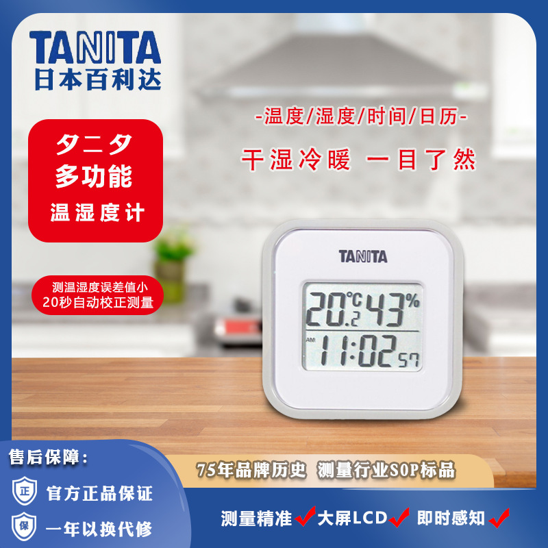 日本百利达tanita温湿度计电子液晶数字显示温度计湿度计tt-558