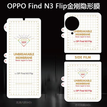 适用oppo find n3 flip金刚膜高清修复Find N2Flip折叠隐形保护膜