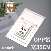 不干胶自封袋批发毛衣羊绒衫防尘包装袋透明塑料自粘袋大号opp袋
