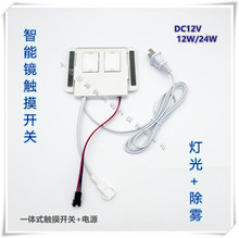 智能镜浴室镜触摸开关双键一体DC12V 12W/24W单/三色触摸防雾开关