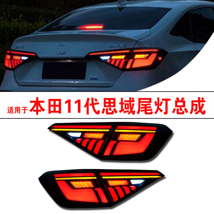 适用于本田11代思域尾灯改装led尾灯总成流光转向十一代思域尾灯