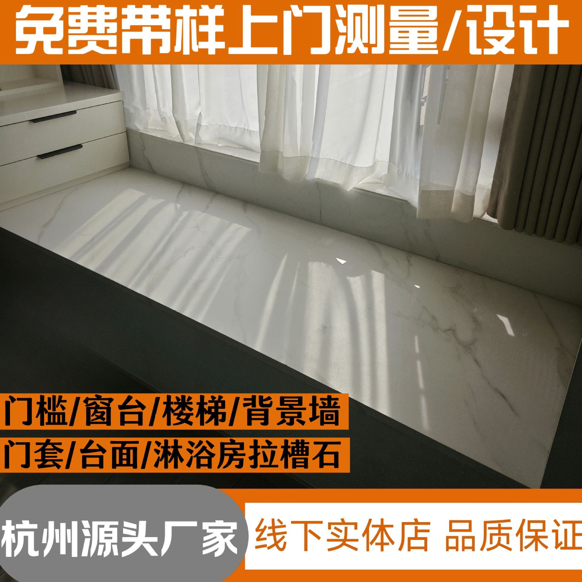 杭州天然大理石飘窗石门槛石过门石窗台石台面楼梯踏步淋浴房拉槽