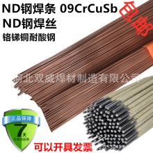 ND钢焊丝 09crcusb钢专用焊丝 ND钢焊丝