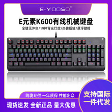 E元素K600有线机械键盘104全键无冲电竞游戏热插拨轴电脑办公批发