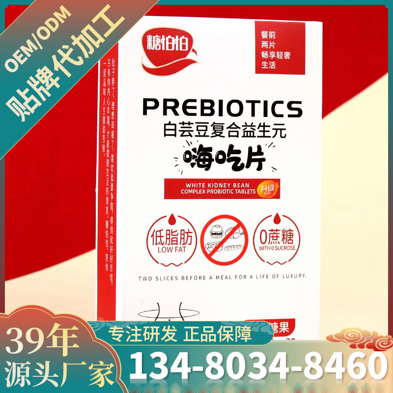 瘦白芸豆复合益生元嗨吃片即食膳食纤维代餐饱腹酵素压片工厂批发