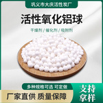 厂家现货活性氧化铝球工业级干燥剂活性氧化铝球滤料污水处理净化