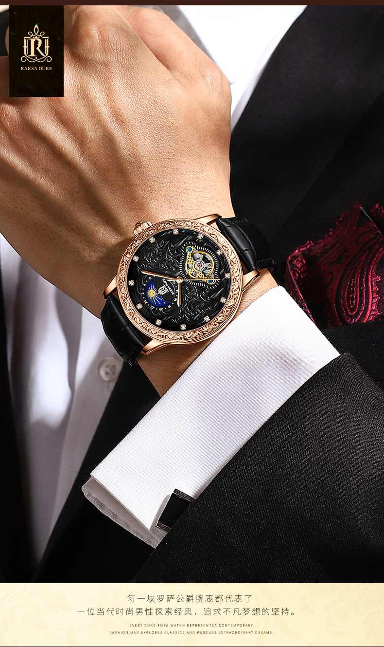 罗萨公爵男士机械表月相时尚真皮男士手表休闲商务防水手表直播款