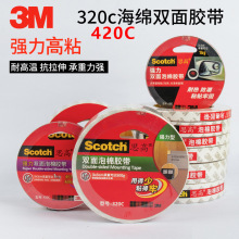 3M320C/420C高粘双面海绵胶带思高强力耐热Scotch不易残胶泡棉胶