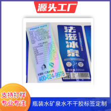 瓶装水标签印刷 婚礼会议等活动个性化瓶贴制定 矿泉水不干胶标签