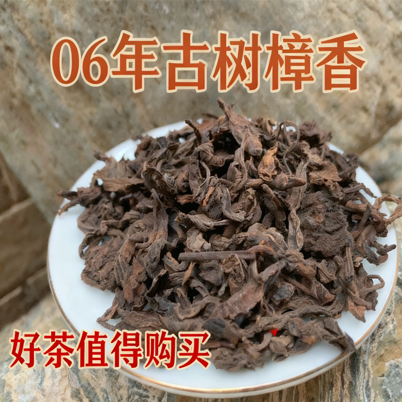 陈年普洱 06年古樟香大叶熟茶 香醇甜润500克香甜滑