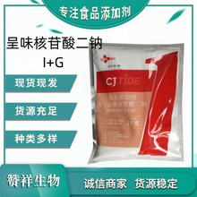 I+G 呈味核苷酸二钠 希杰/星湖 食品级增味剂 呈味核苷酸二钠 I+G