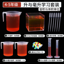 4四年级升和毫升数学学具教具一升水刻度量杯边长棱长1分米正方体