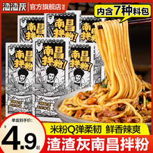 渣渣灰南昌拌粉江西米粉特产网红拌面粉速食食品粉丝米线正懒人宗