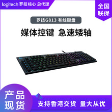 罗技新品G813游戏键盘超薄矮轴有线键盘RGB炫光电竞拉丝铝面板