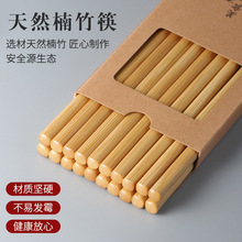 优雅家楠竹筷子家用新款一人一筷天然木质快耐高温不发霉