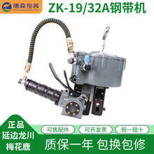 投标指定款延边龙川梅花鹿ZK-19/32A钢带捆扎机气动组合式打包机