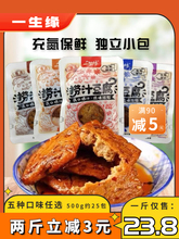 捞汁豆腐豆干小包500g卤汁入味多口味素食豆制品休闲小零食