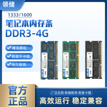 领储DDR3笔记本通用4G内存条 1.5V全兼容1866/1600/1333源头工厂