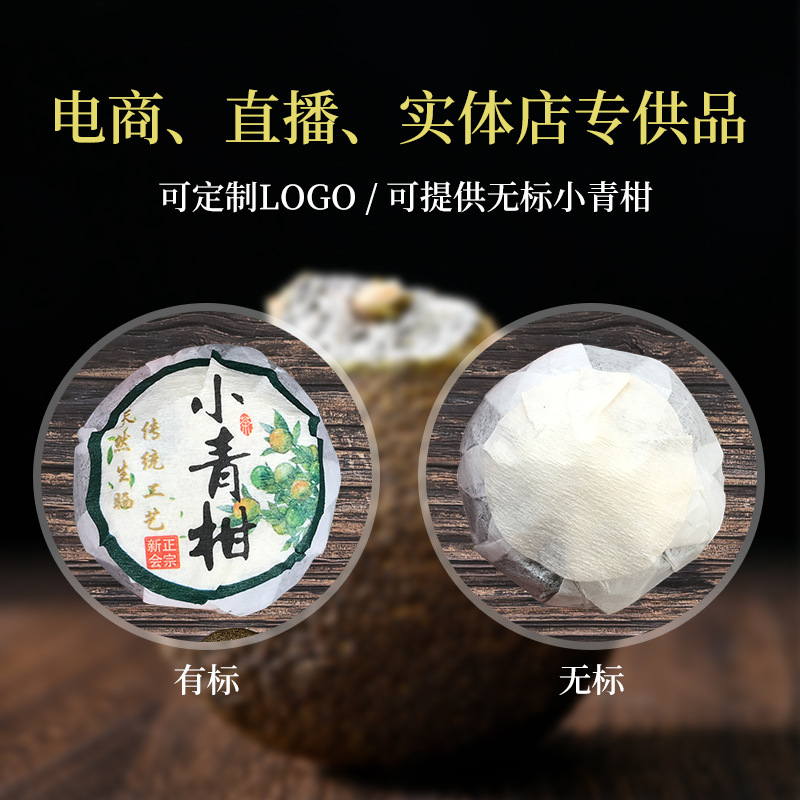 新会天马小青柑 云南宫廷普洱熟茶陈皮小青柑 广东生晒柑普茶散装