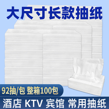 酒店抽纸整箱ktv纸巾宾馆客房商用散装餐巾纸长方形实惠装2层