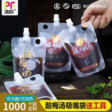 酸梅汤自立袋一次性透明吸嘴袋果汁饮料椰果奶茶外卖打包密封袋子