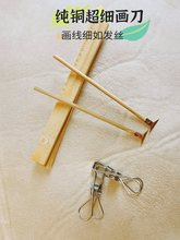 贵州少数民族苗族DIY蜡染工具黄铜超细画刀