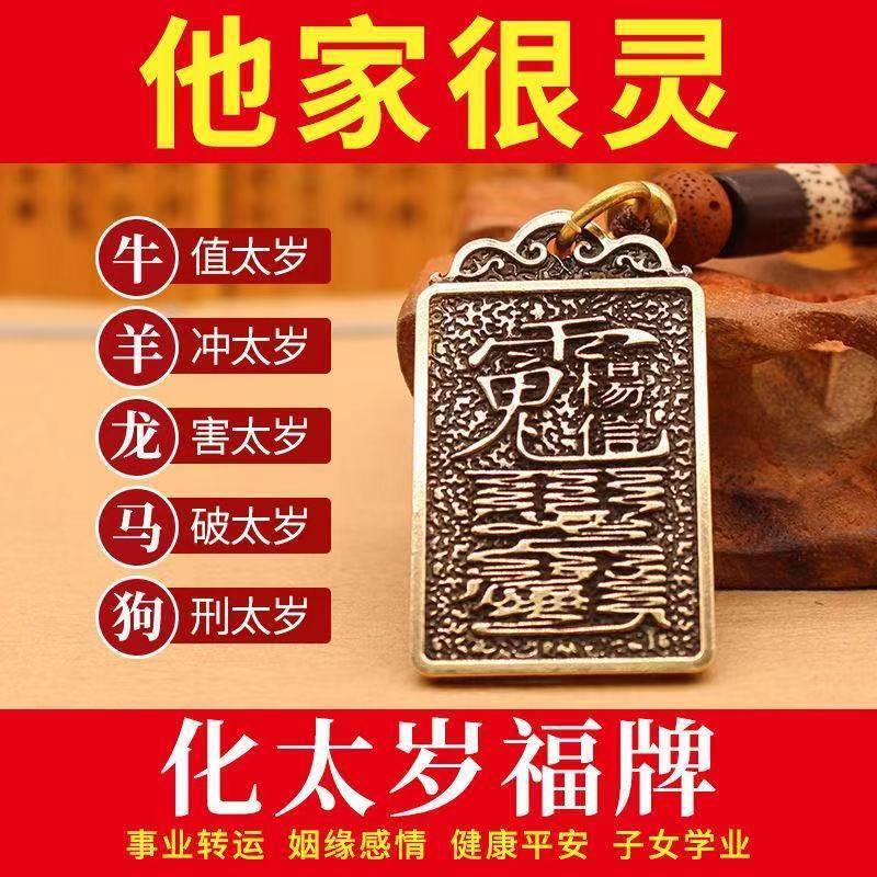 2021牛年化太岁本命年化解犯太岁符牌纯黄铜钥匙扣汽车钥匙链挂件