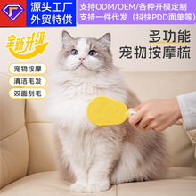 宠物按摩梳子去浮毛清理器洗澡刷猫狗通用除毛蹭痒撸猫神器梳毛器
