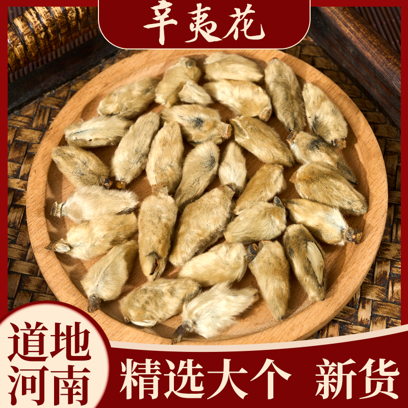 辛夷花中药材玉兰花木笔花望春花河南道地苍耳子石菖蒲苍术现货发