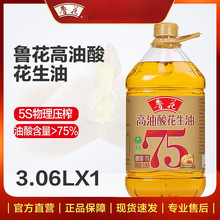 【直销】高油酸花生油3.06LX1 食用油 5S物理压榨 粮油厨房调味