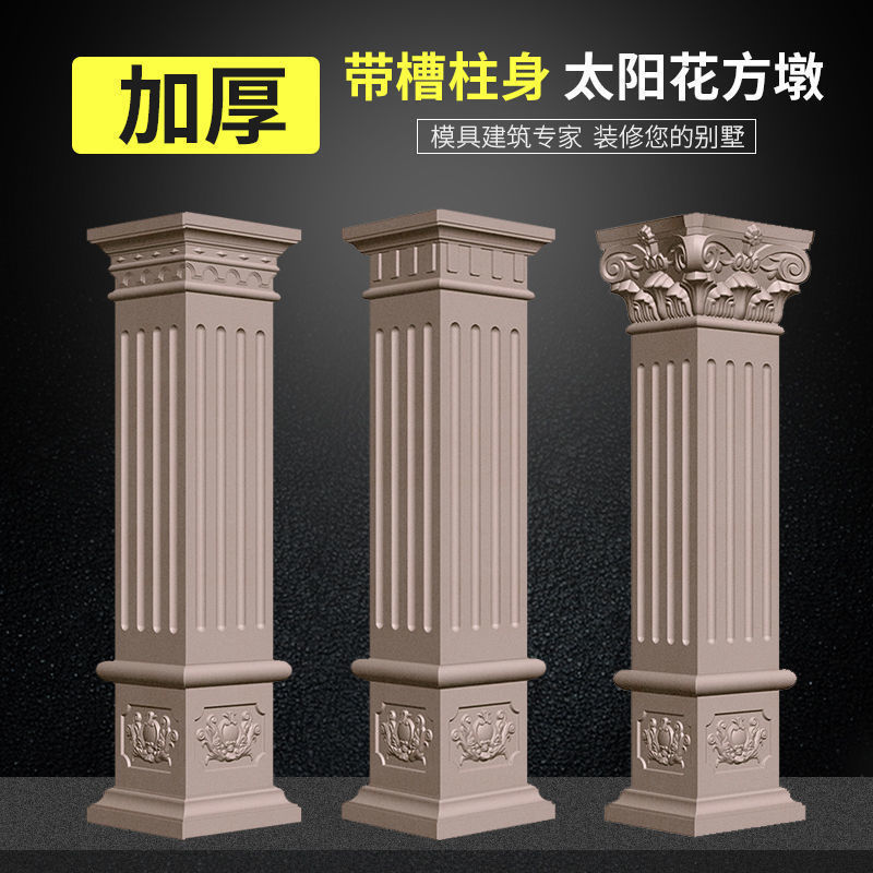 铝合金阳光房罗马柱工具阳光房柱模具别墅大门水泥四方柱子模板
