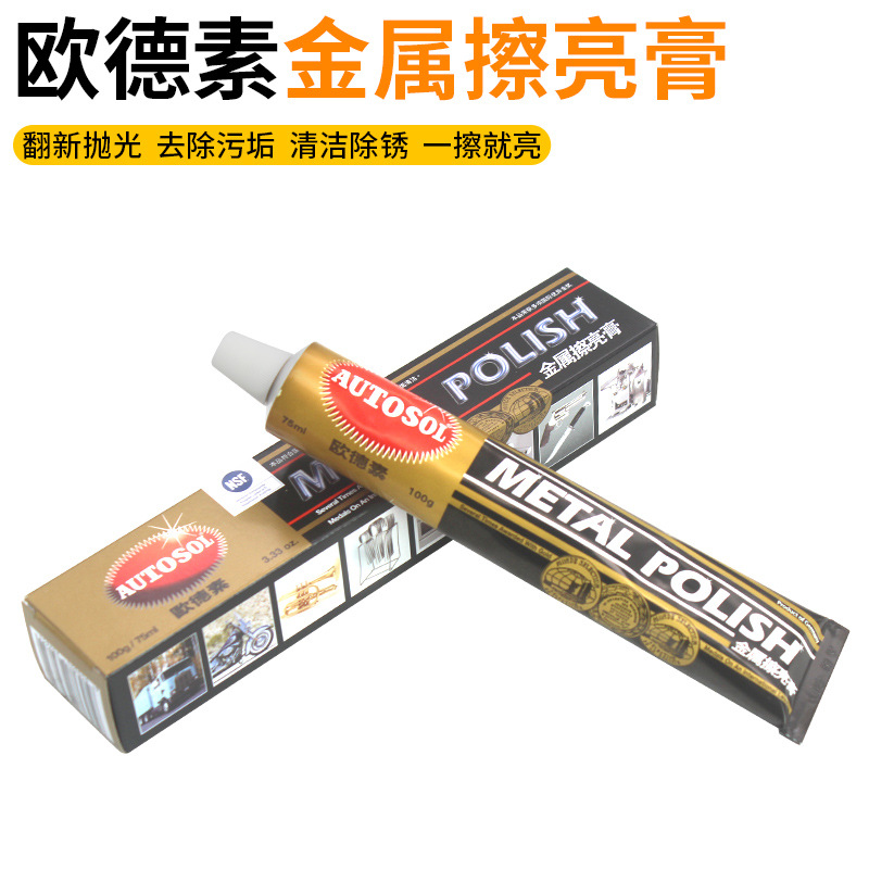 德国欧德素金属擦亮膏AUTOSOL快洁亮touch去锈膏抛光膏省铜膏研磨