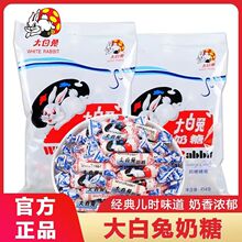 冠生园大白兔奶糖多口味500g喜糖软糖怀旧零食儿童糖果礼盒装批发