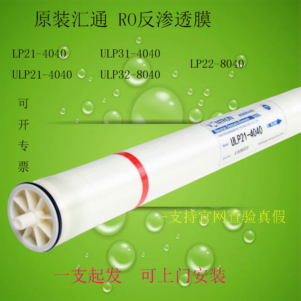 4040RO膜  8040RO膜 厂家批发 免费更换 各种牌子任意挑选反渗透