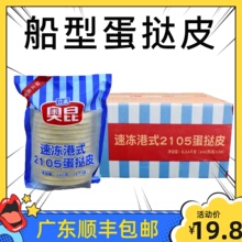 奥昆大佬强速冻港式蛋挞皮2105大号蛋挞带锡纸底家用套餐15个240g