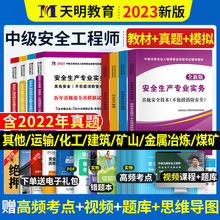 注册工程师2023考试教材历年真题试卷中级注安师建筑化工其他