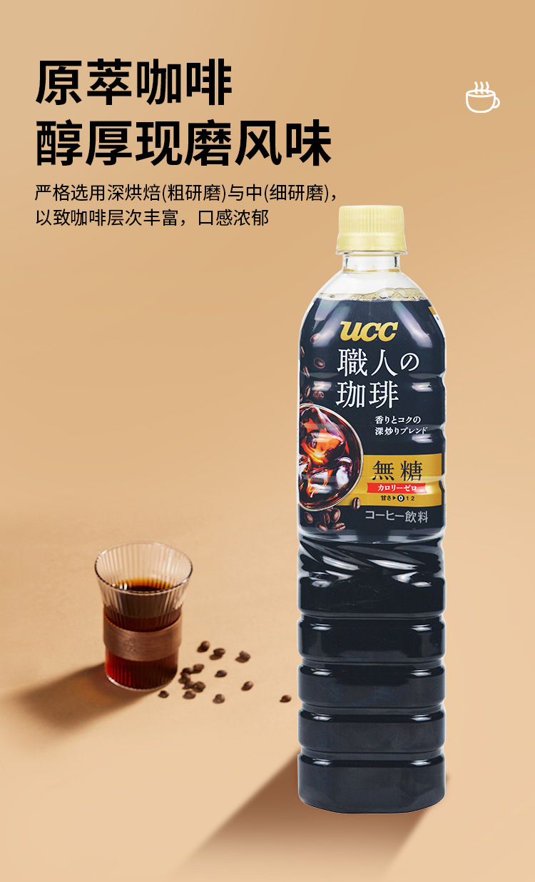 ucc优诗诗职业人无糖咖啡饮料900ml日本进口美式即饮黑咖啡整箱