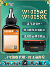 hpW1005AC硒鼓粉盒填充碳粉通用惠普w1005xc墨粉仓加粉打印机炭粉