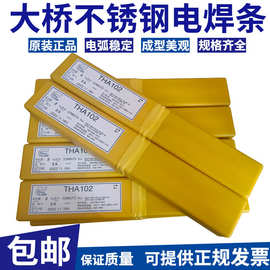 天津大桥THA102E不锈钢电焊条A102E 304材质专用2kg一盒