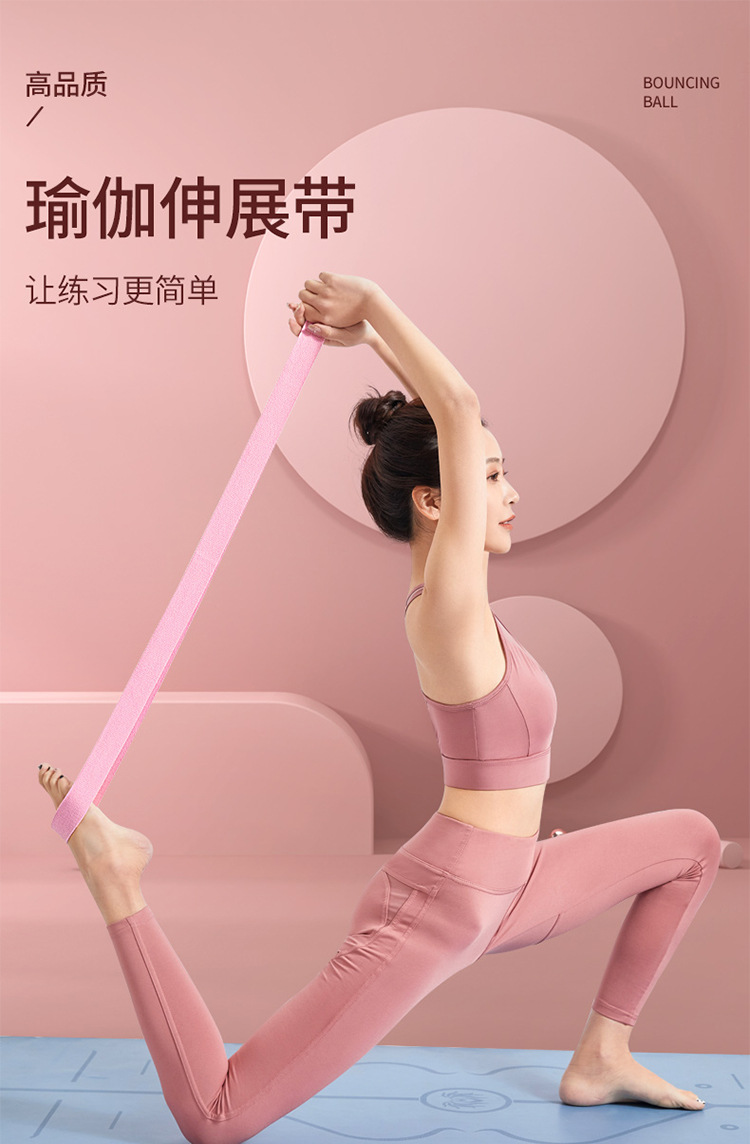 8cm瑜伽带伸展带涤棉拉筋带 瑜伽绳开肩扩背辅助用品