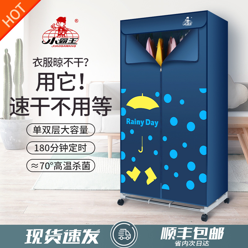 小霸王烘干机干衣机家用烘衣服全自动风干机哄干衣服机可折叠