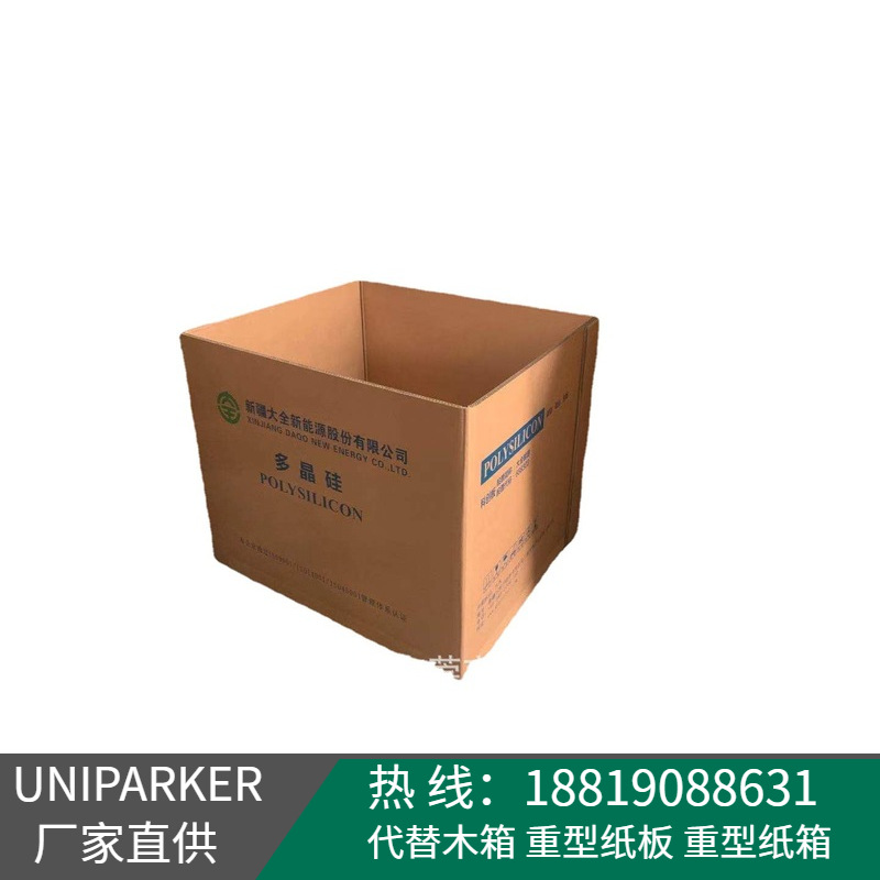 【耐摔抗压】光伏多晶硅包装箱 包装颗粒 面板 防潮 海运纸箱