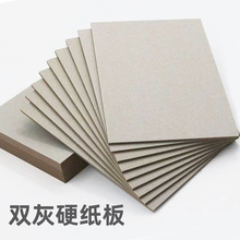 灰板纸a4硬纸板加厚实心硬卡纸包装纸美术绘画印刷双面灰板纸批发